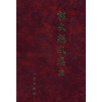 郭文魁文集