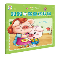 妈妈，你喜欢我吗-我妈妈绘本故事书