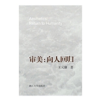 审美:向人回归