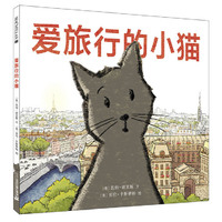 麦克米伦世纪:爱旅行的小猫