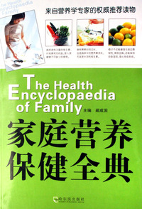 家庭营养保健全典
