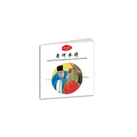 萧何举将-中国名相故事