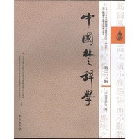 中国楚辞学（第二十一辑）