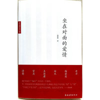 坐在对面的爱情