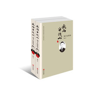 风雨半城山:刘子山传奇(全二册)