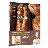 藤森二郎的美味手册：面包完全掌握