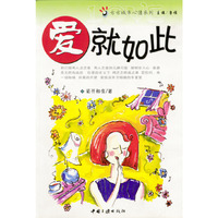 爱就如此
