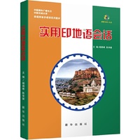 实用印地语会话