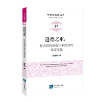 道德之重：社会群体刻板印象内容的维度变化