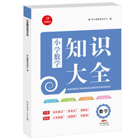 小学生数学知识大全