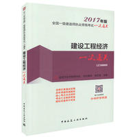 建设工程经济一次通关（1Z100000）