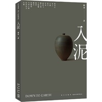 入泥