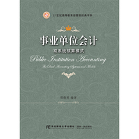 事业单位会计:双系统核算模式