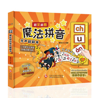 超全超酷魔法拼音发声翻翻书学拼音拼读训练幼小衔接一日一练幼儿园一年级入学准备早教绘本