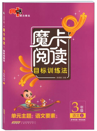 重庆发货 2019新概念小学生阅读阶梯训练 三年级上3年级下全册重庆专版名校名师新阅读训