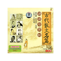 古代散文名篇 诵读与赏析(VCD)