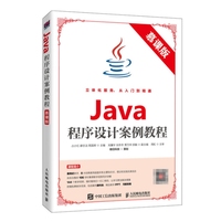 Java程序设计案例教程(慕课版)