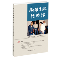 新闻出版博物馆（总第三十六期）