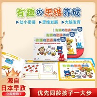 有趣的思维养成 高级 全12册 培养孩子智力儿童逻辑思维训练书籍 3-6-9岁幼儿早教益智游戏书