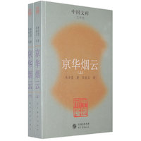 京华烟云(上下)(文学类)(中国文库)
