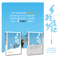 乡村造梦记（一本“乡村振兴”的心血之作，乡村大地上真真切切的中国梦）