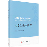 大学生生命教育