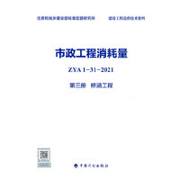 市政工程消耗量 ZYA1-31-2021 第三册 桥涵工程