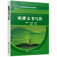 殡葬文书写作(林福同)