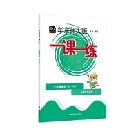 2022秋一课一练·一年级语文（第一学期）