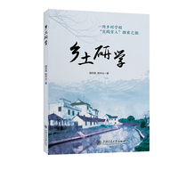 乡土研学
