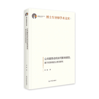 公共服务动机如何影响绩效：基于民族地区公务员研究
