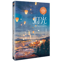 灯光：课文作家作品，小学语文教材同步配套读物（六年级上册)