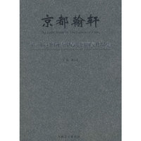 京都翰轩—第一届全国优秀中青年国画画家作品集