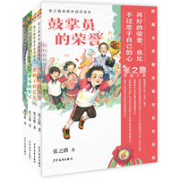 张之路获奖作品系列套装（4本套）