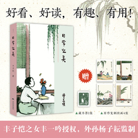 知名博主赵健推荐 丰子恺：日常之美