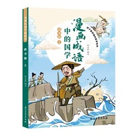 漫画成语中的国学 尚书篇
