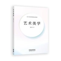 艺术美学