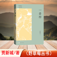 一番榨（野草莓丛书）