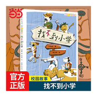 阅读123·找不到小学
