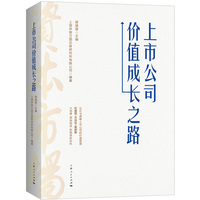 上市公司价值成长之路