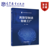 离散型制造智能工厂