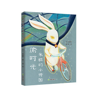 偷时光 · 米粒的小诗园
