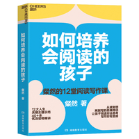 如何培养会阅读的孩子（随机签名版）