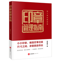 印章管理指南