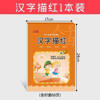 彩封幼小衔接学前描红-汉字描红