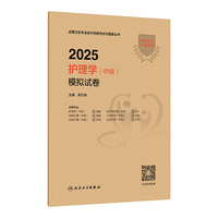 2025护理学（中级）模拟试卷