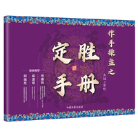 作手操盘之定胜手册（解析板块监测盘面，寻找强势板块，分散投资风险）
