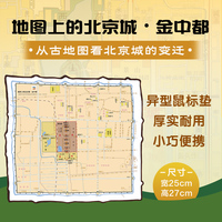 地图上的北京城·金中都