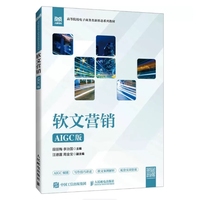 软文营销(AIGC版)