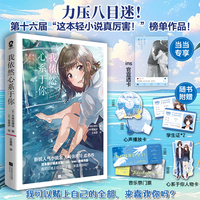 我依然心系于你【当当定制ins透卡】新锐人气小说家天崎弥理特成名作